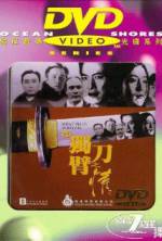Watch '94 du bi dao zhi qing Putlocker