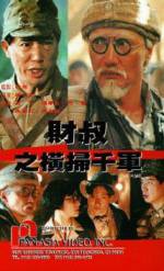 Watch Cai shu zhi heng sao qian jun Putlocker