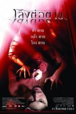 Watch Evil Spirits Putlocker