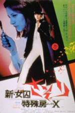 Watch Shin joshuu sasori Tokushu-bô X Putlocker