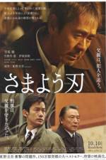 Watch Samayou yaiba Putlocker