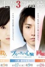 Watch Brutus No Shinzo Putlocker