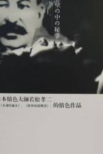 Watch Kabe no naka no himegoto Putlocker