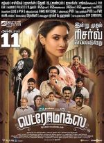 Watch Petromax Putlocker