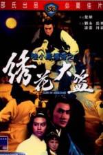 Watch Xiu hua da dao Putlocker