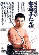 Watch Shôwa zankyô-den: Karajishi jingi Putlocker