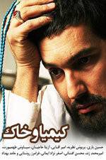 Watch Alchemy and Soil Putlocker