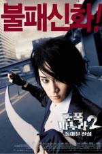 Watch My Wife Is A Gangster 2 Putlocker