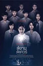 Watch Siam Square Putlocker