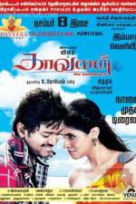 Watch Kaavalan Putlocker