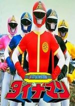 Watch Kagaku Sentai Dynaman the Movie (Short 1983) Putlocker