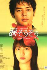 Watch Nada sô sô Putlocker