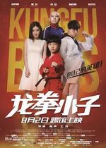 Watch Long quan xiao zi Putlocker