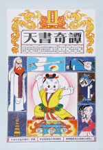 Watch Secrets of the Heavenly Book Putlocker