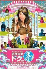 Watch The Ancient Dogoo Girl: Special Movie Edition Putlocker