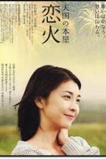 Watch Tengoku no honya - koibi Putlocker