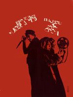 Watch The Secret Cinema (Short 1966) Putlocker