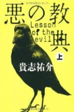 Watch Lesson of the Evil Putlocker