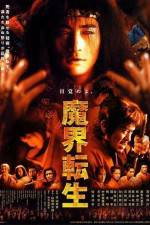 Watch Makai tenshô Putlocker