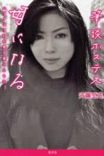 Watch Hitsudan Hostess Putlocker