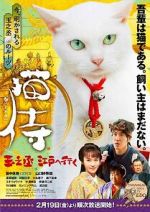 Watch Samurai Cat: Tamanojo Goes to Edo Putlocker