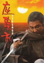 Watch Zatoichi Putlocker
