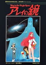 Watch Arei\'s Mirror: Way to the Virgin Space (Short 1985) Putlocker