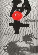 Watch Woman in the Dunes Putlocker