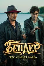 Watch Bender: The Final Hustle Putlocker