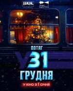 Watch December 31st Express Putlocker