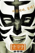 Watch Banchikwang Putlocker