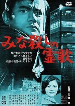 Watch Minagoroshi no reika Putlocker