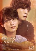 Watch Pornographer the Movie: Playback Putlocker