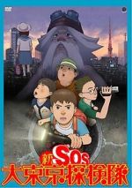 Watch Shin SOS dai Tôkyô tankentai Putlocker