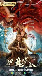 Watch Ji Gong Subdues Demons Putlocker