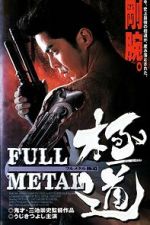 Watch Full Metal gokudô Putlocker