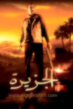 Watch El gezira Putlocker