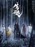 Watch Chen Qing Ling Zhi Sheng Hun Putlocker