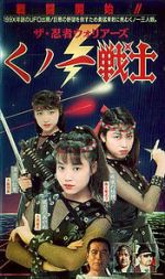Watch Female Neo Ninjas Putlocker