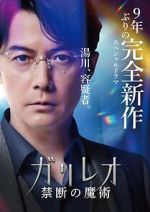 Watch Galileo: Kindan no Majutsu Putlocker