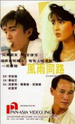 Watch Feng yu tong lu Putlocker