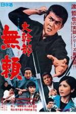Watch Daikanbu - burai Putlocker