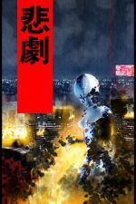 Watch Fragile Machine (Short 2005) Putlocker