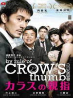 Watch Karasu no oyayubi Putlocker