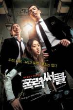 Watch Gangster High Putlocker