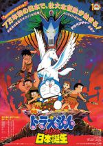 Watch Doraemon: Nobita and the Birth of Japan Putlocker
