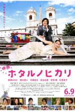 Watch Hotaru the Movie: It's Only a Little Light in My Life Putlocker