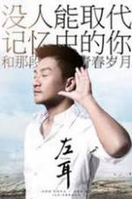 Watch Zuo Er Putlocker