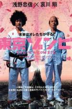 Watch Tôkyô zonbi Putlocker