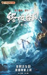 Watch Zhongjí taifeng Putlocker